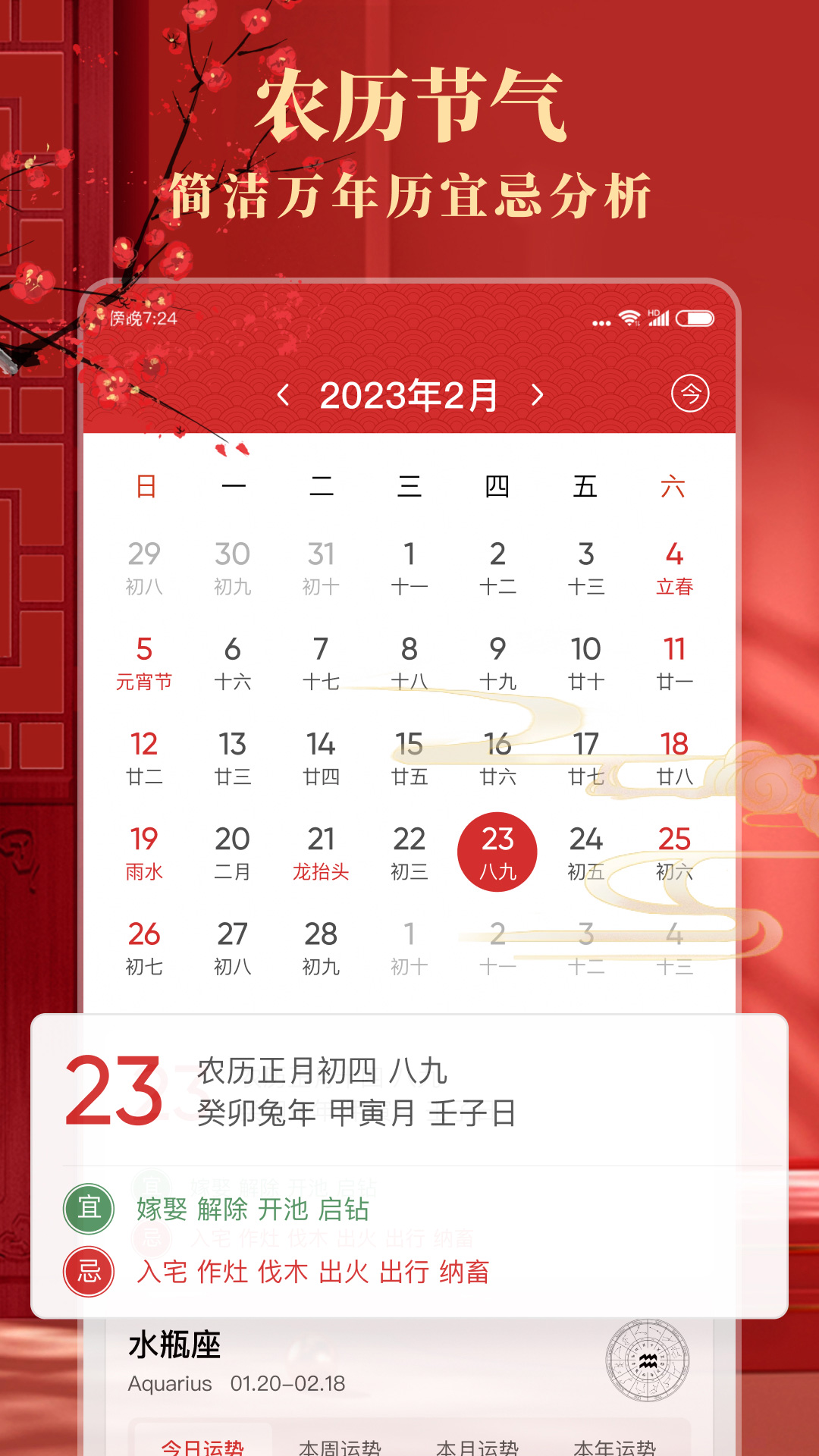 精彩截图-准准万年历2026官方新版