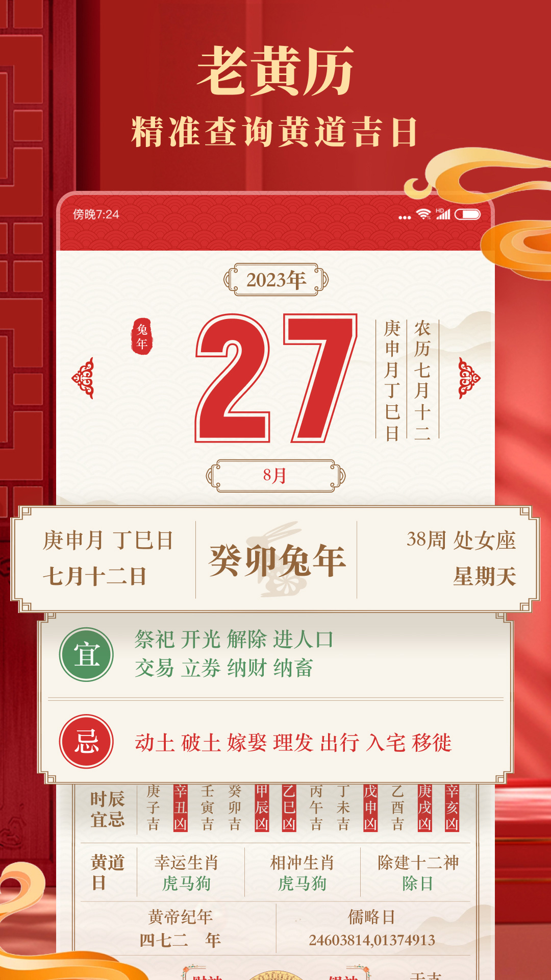 精彩截图-准准万年历2026官方新版