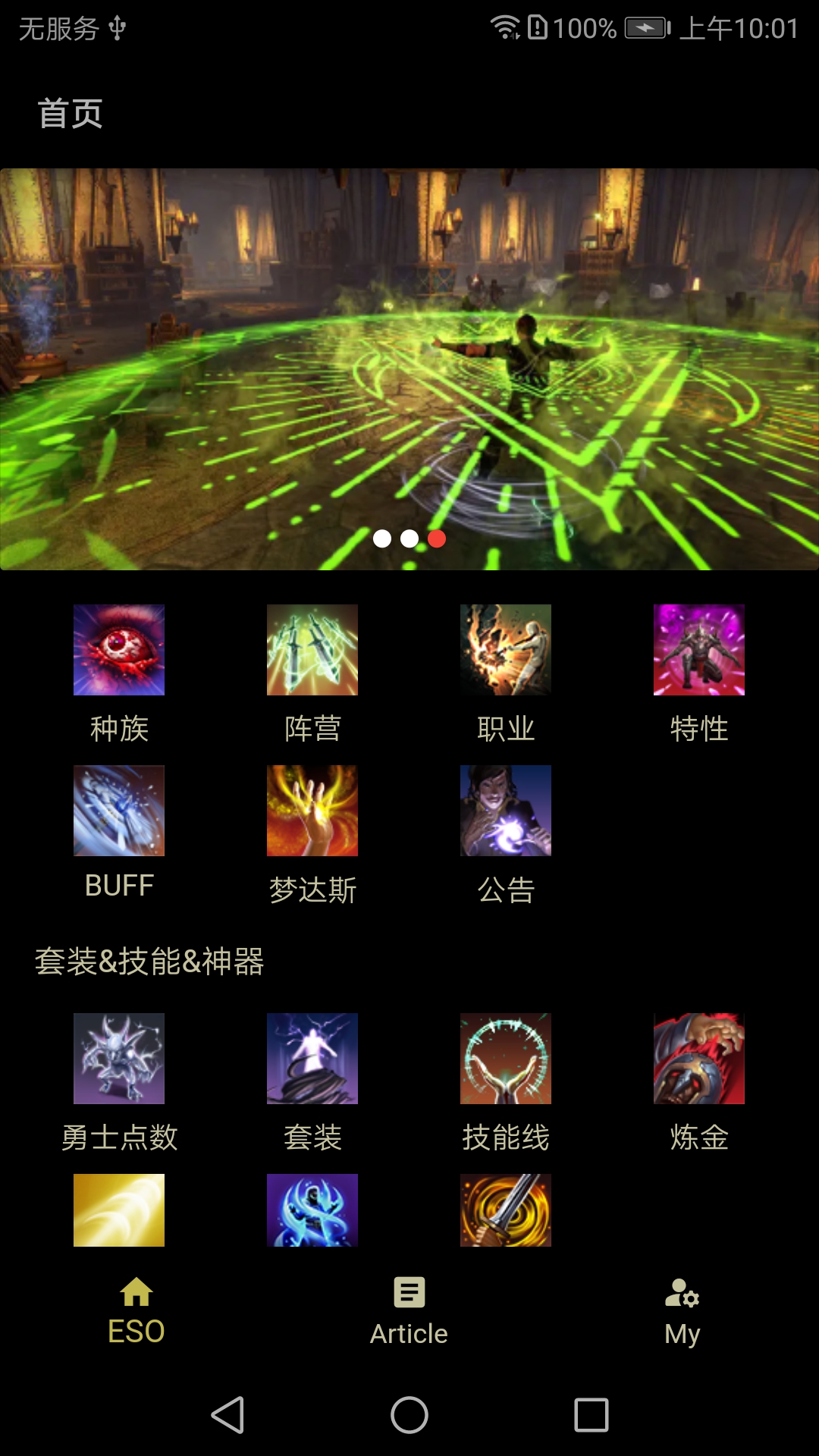 精彩截图-ESO Lib2026官方新版