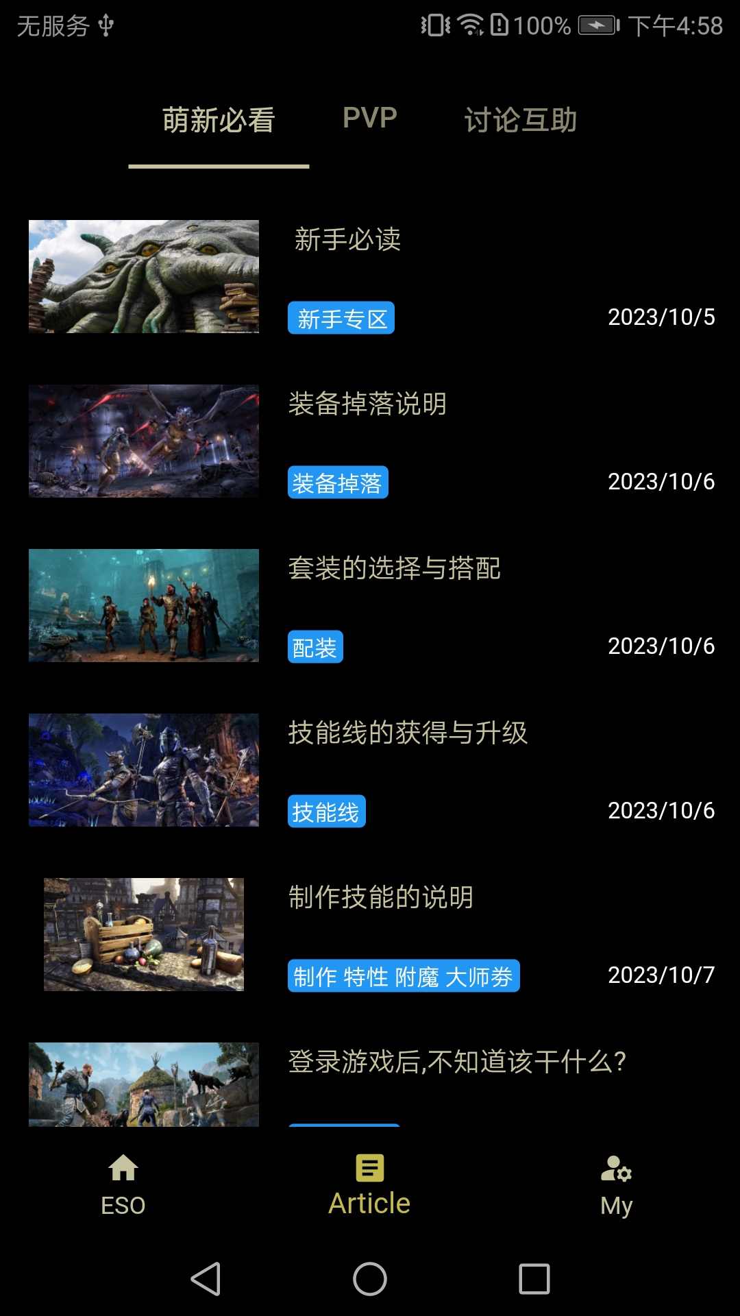 精彩截图-ESO Lib2026官方新版