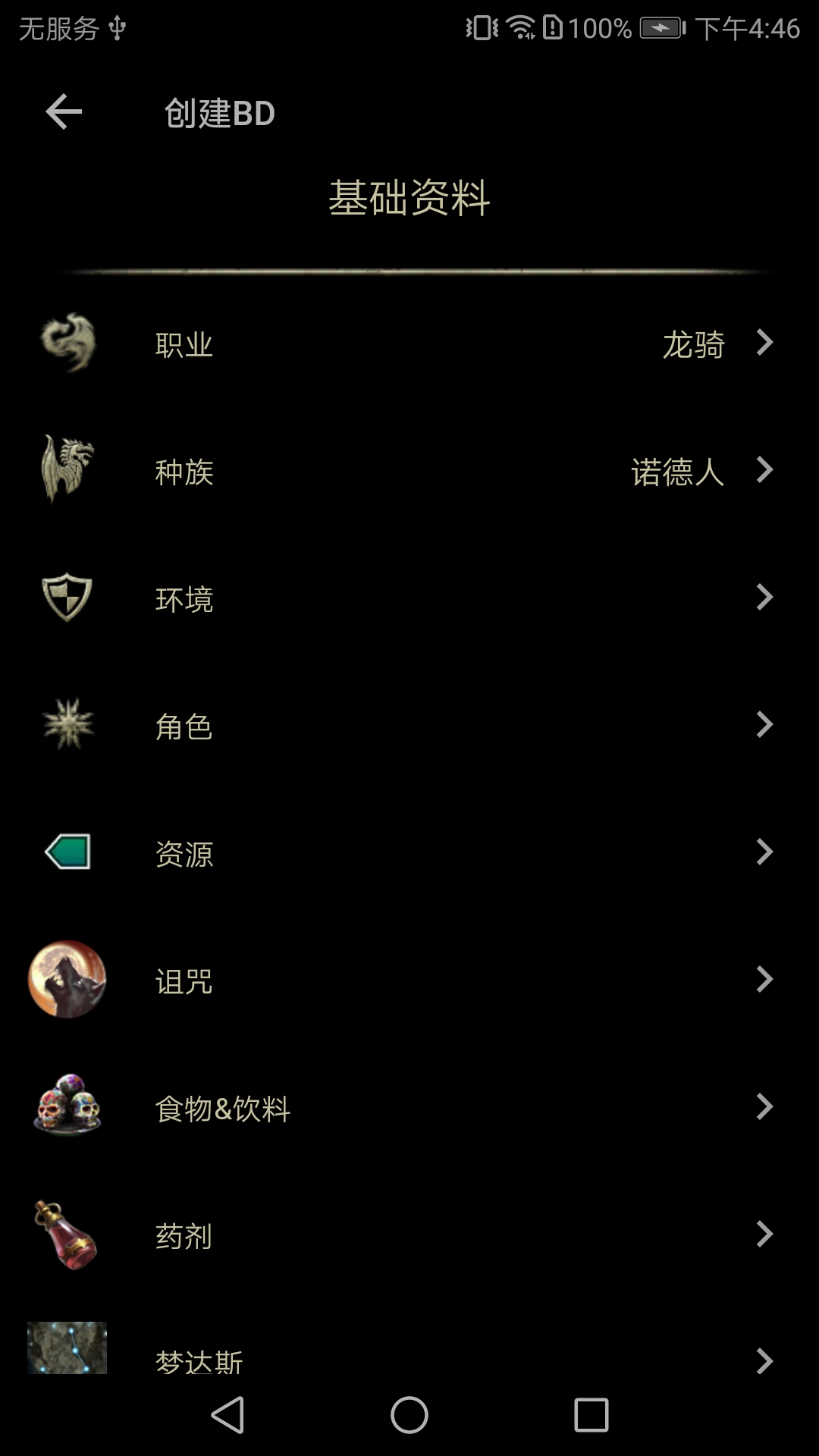 精彩截图-ESO Lib2026官方新版
