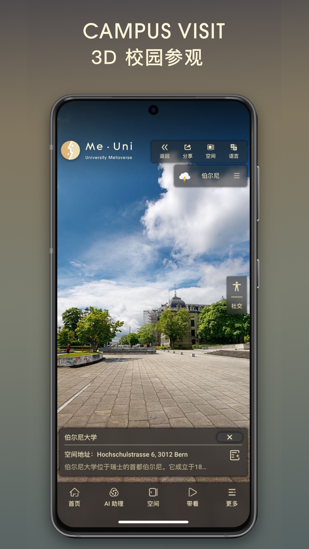 精彩截图-元校2025官方新版