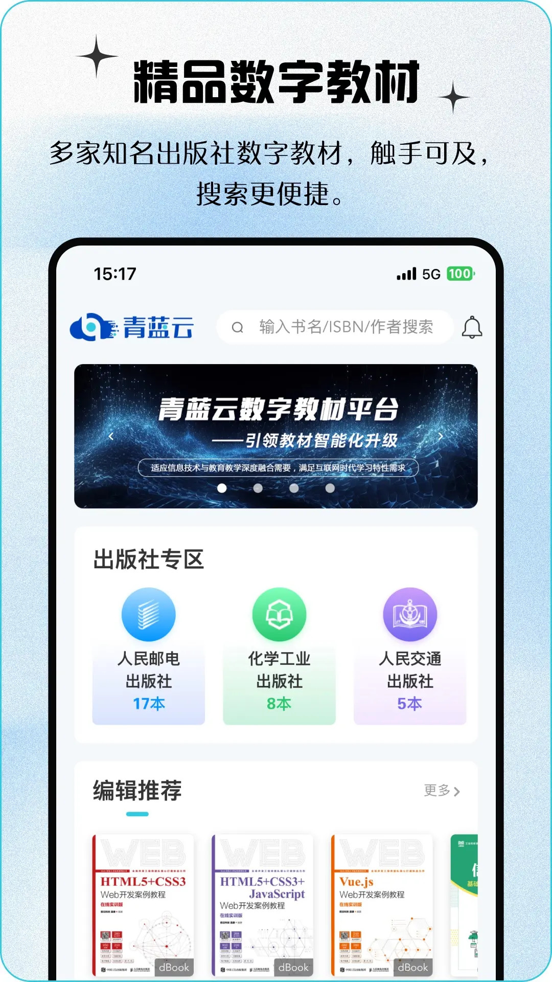精彩截图-青蓝云教材2026官方新版