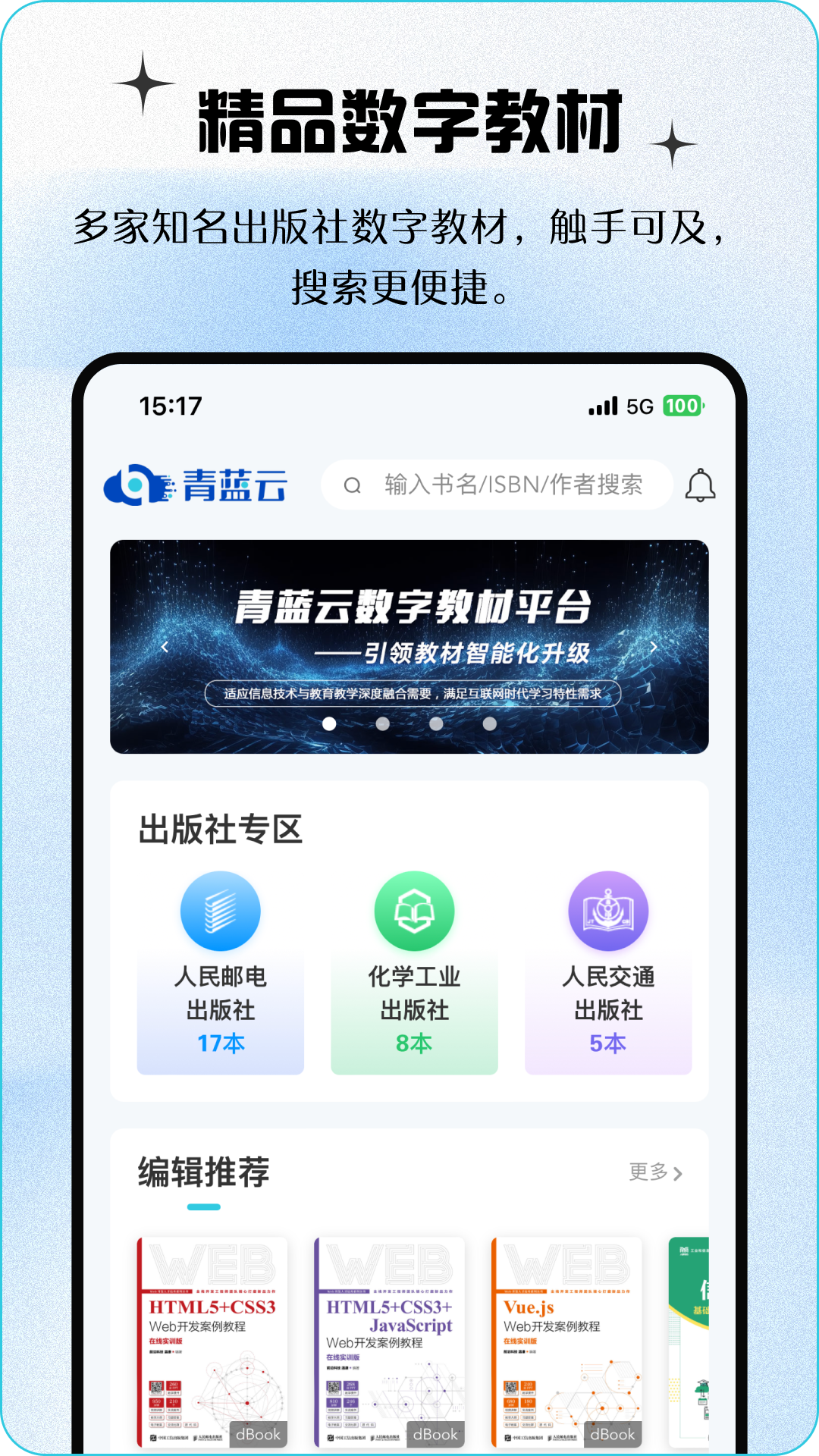 精彩截图-青蓝云教材2026官方新版