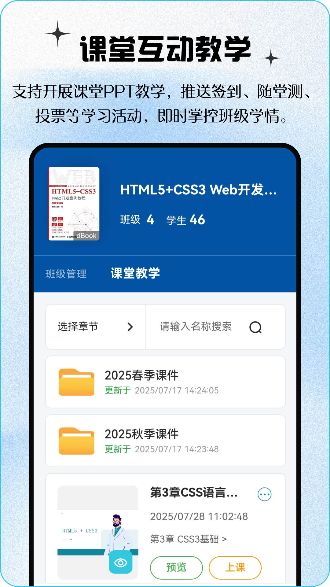精彩截图-青蓝云教材2026官方新版