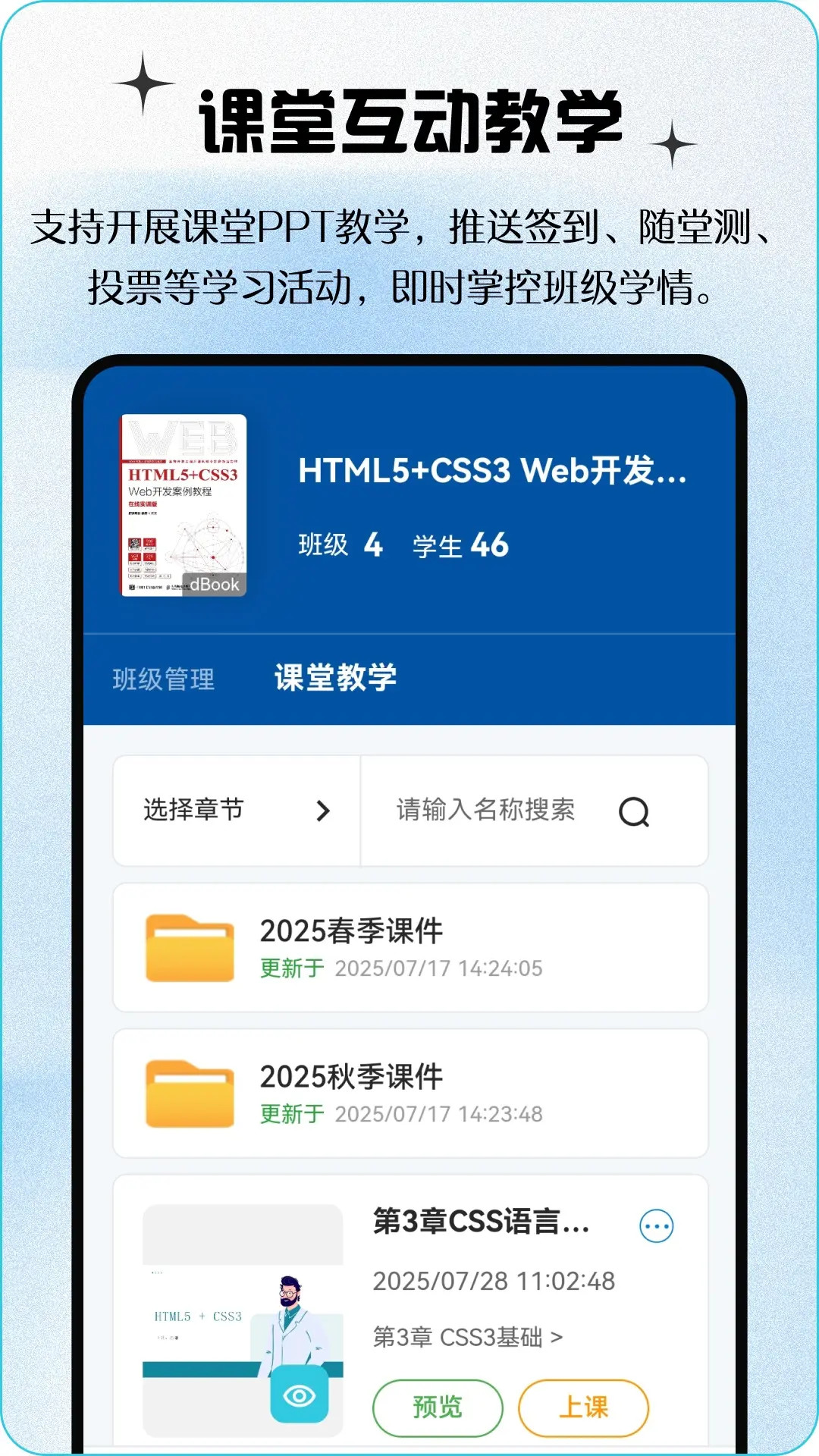 精彩截图-青蓝云教材2026官方新版