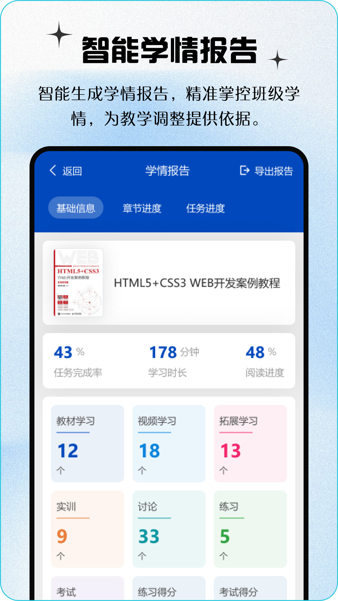 精彩截图-青蓝云教材2026官方新版