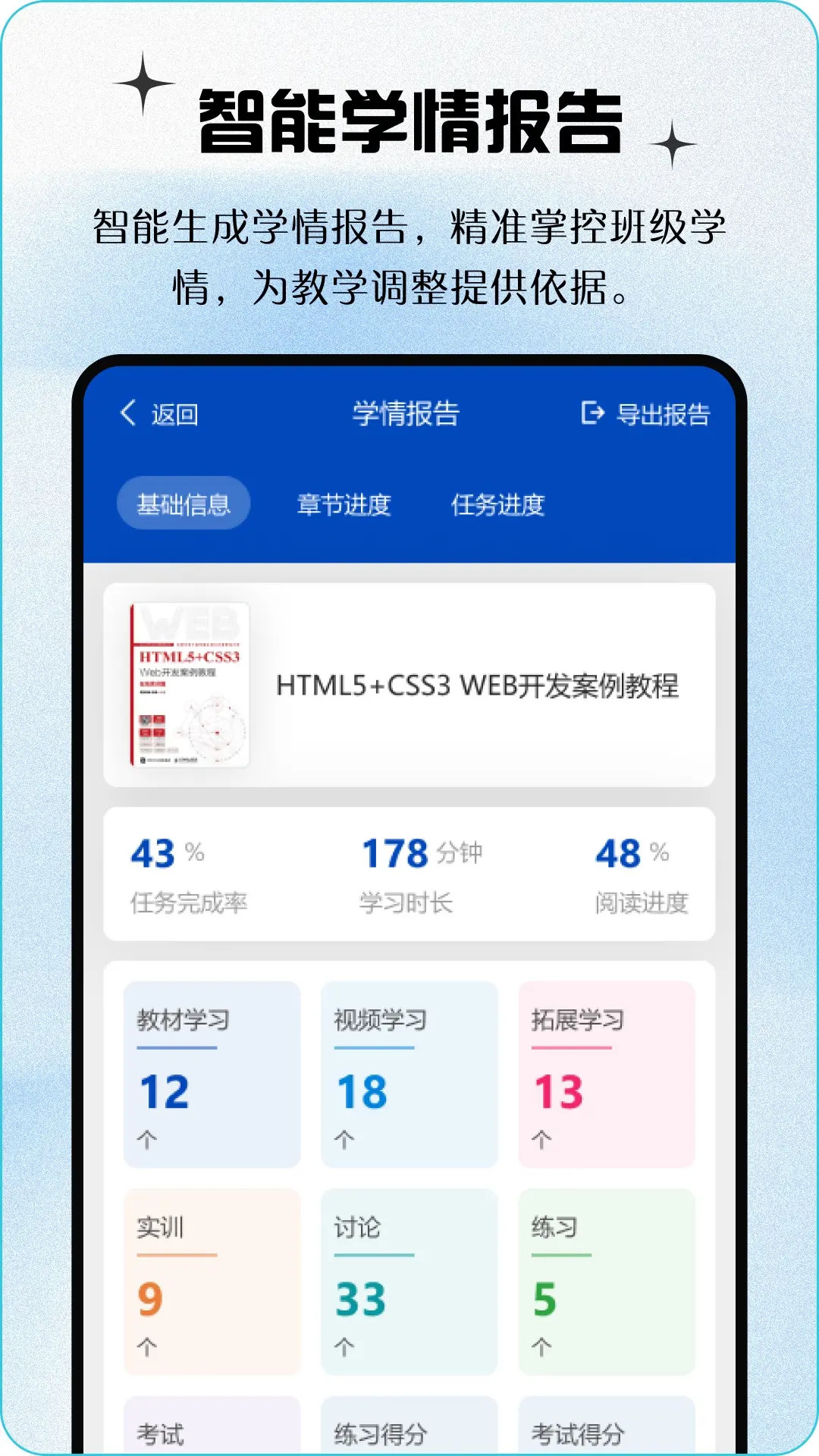 精彩截图-青蓝云教材2026官方新版