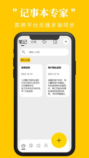 精彩截图-记事本专家2024官方新版