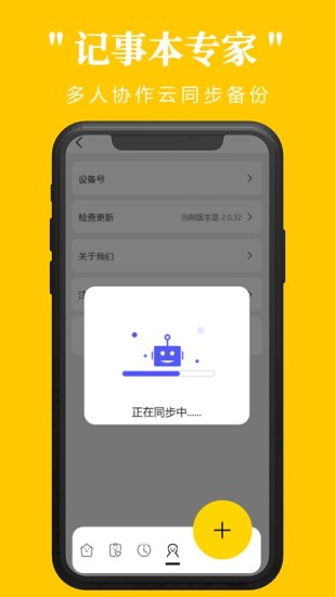 精彩截图-记事本专家2024官方新版