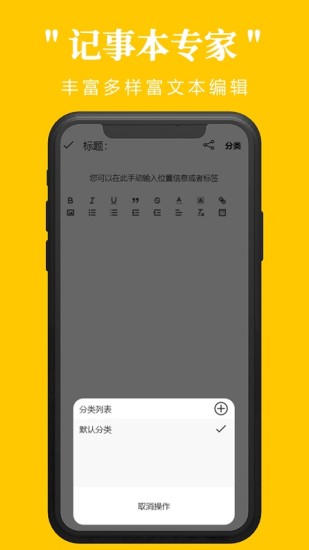 精彩截图-记事本专家2024官方新版