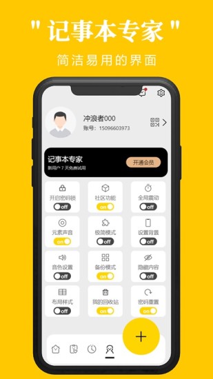 精彩截图-记事本专家2024官方新版