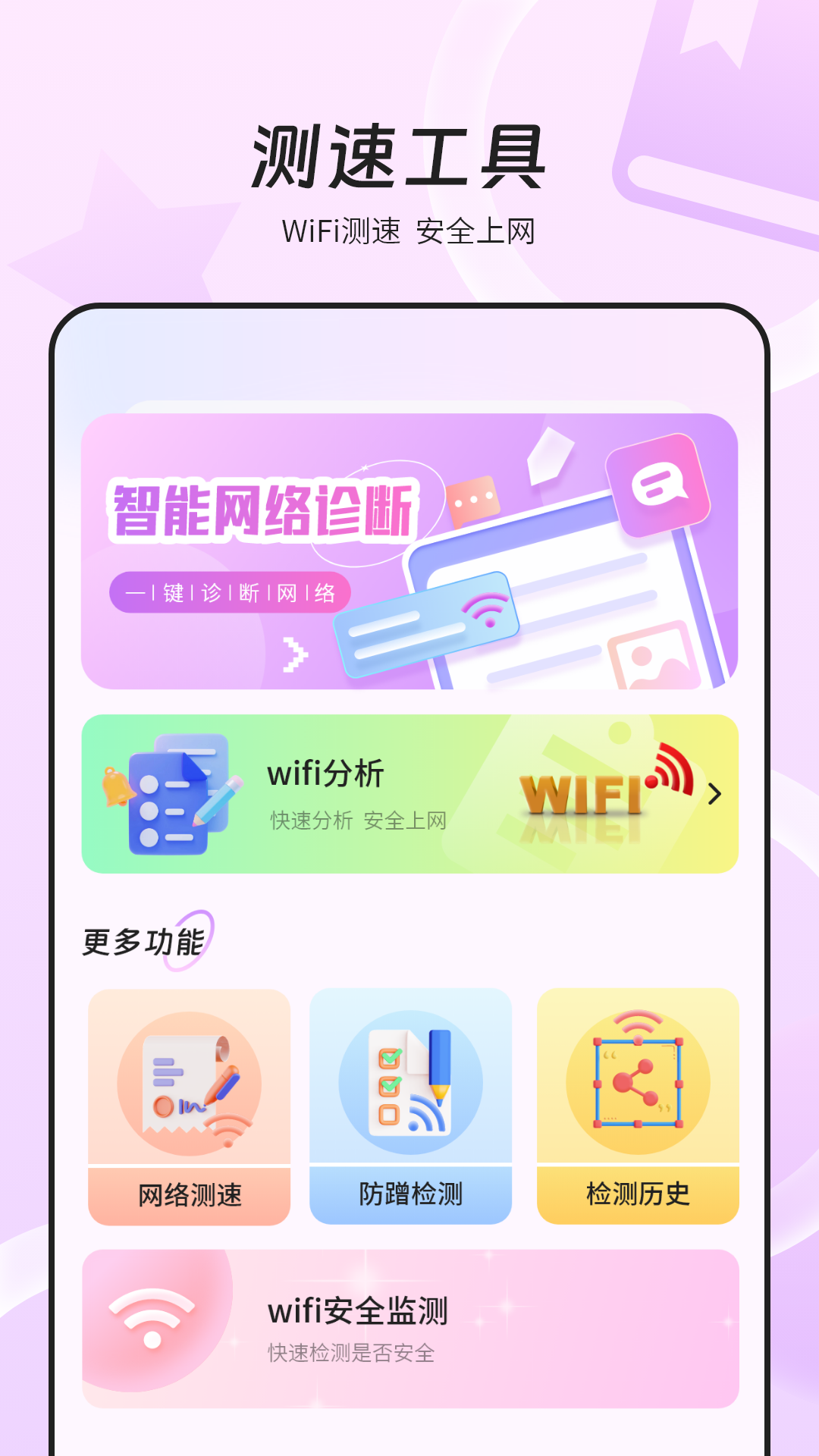 精彩截图-万能wifi网速2026官方新版