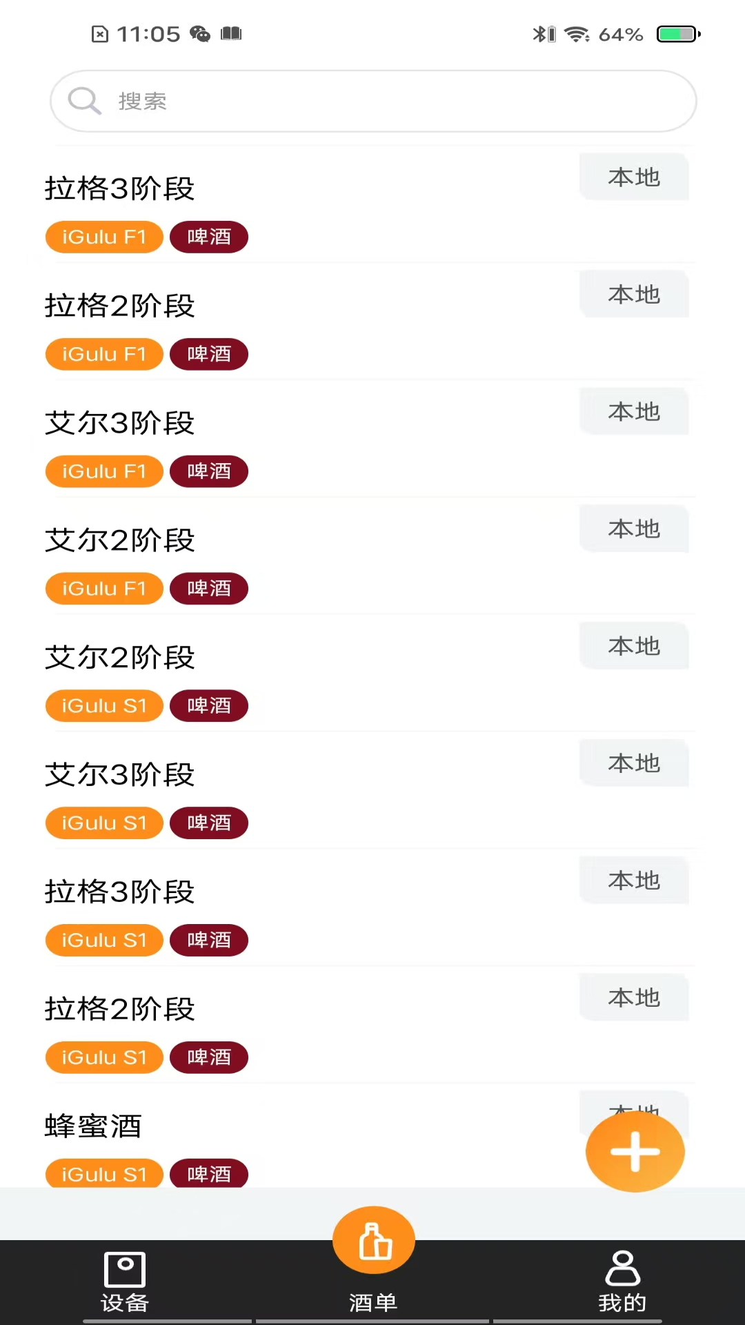 精彩截图-爱咕噜智能酿酒机2026官方新版