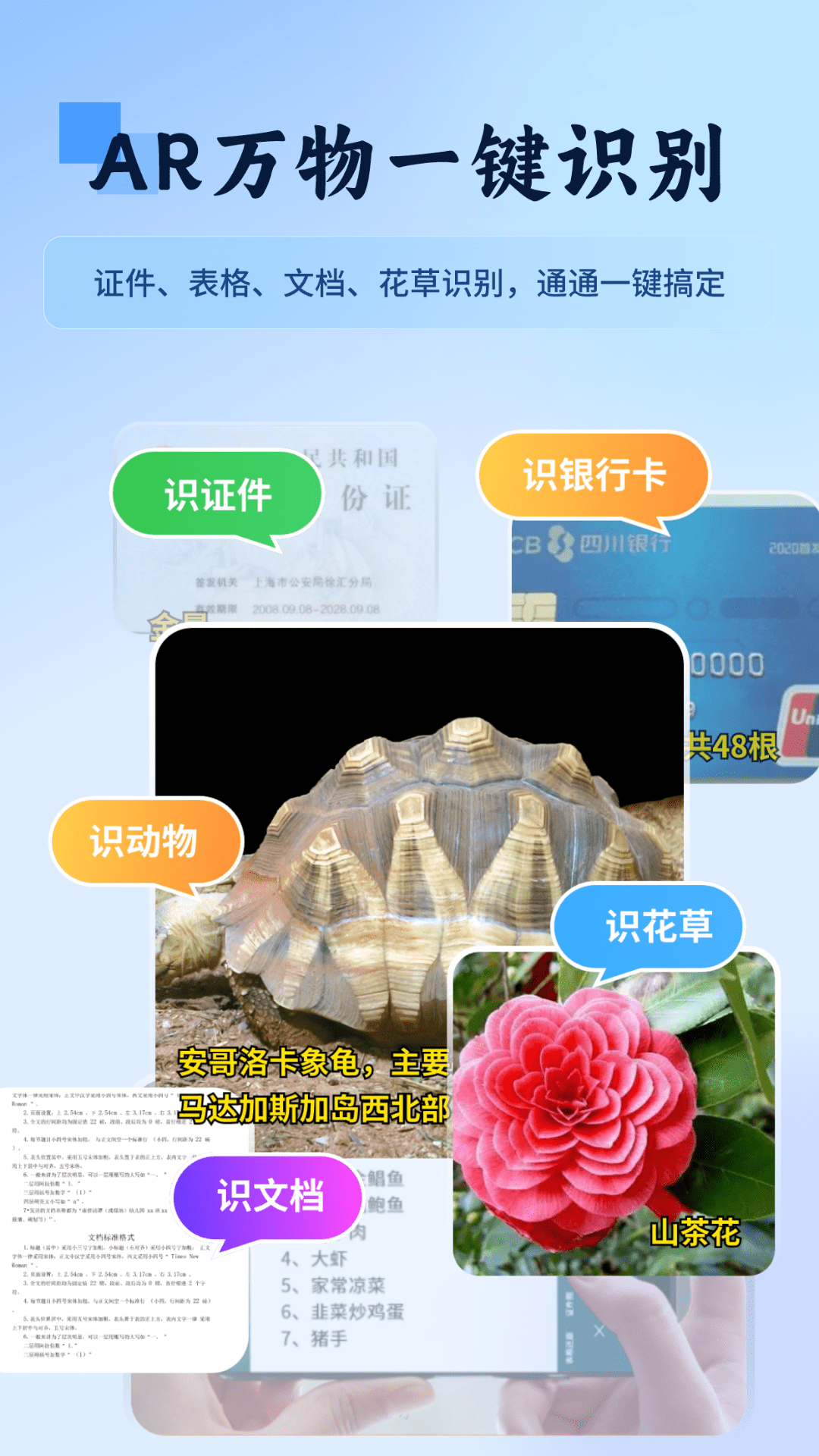 精彩截图-万物识图快拍易识别2026官方新版