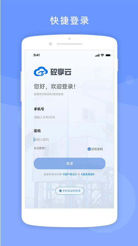 精彩截图-砼享云2026官方新版