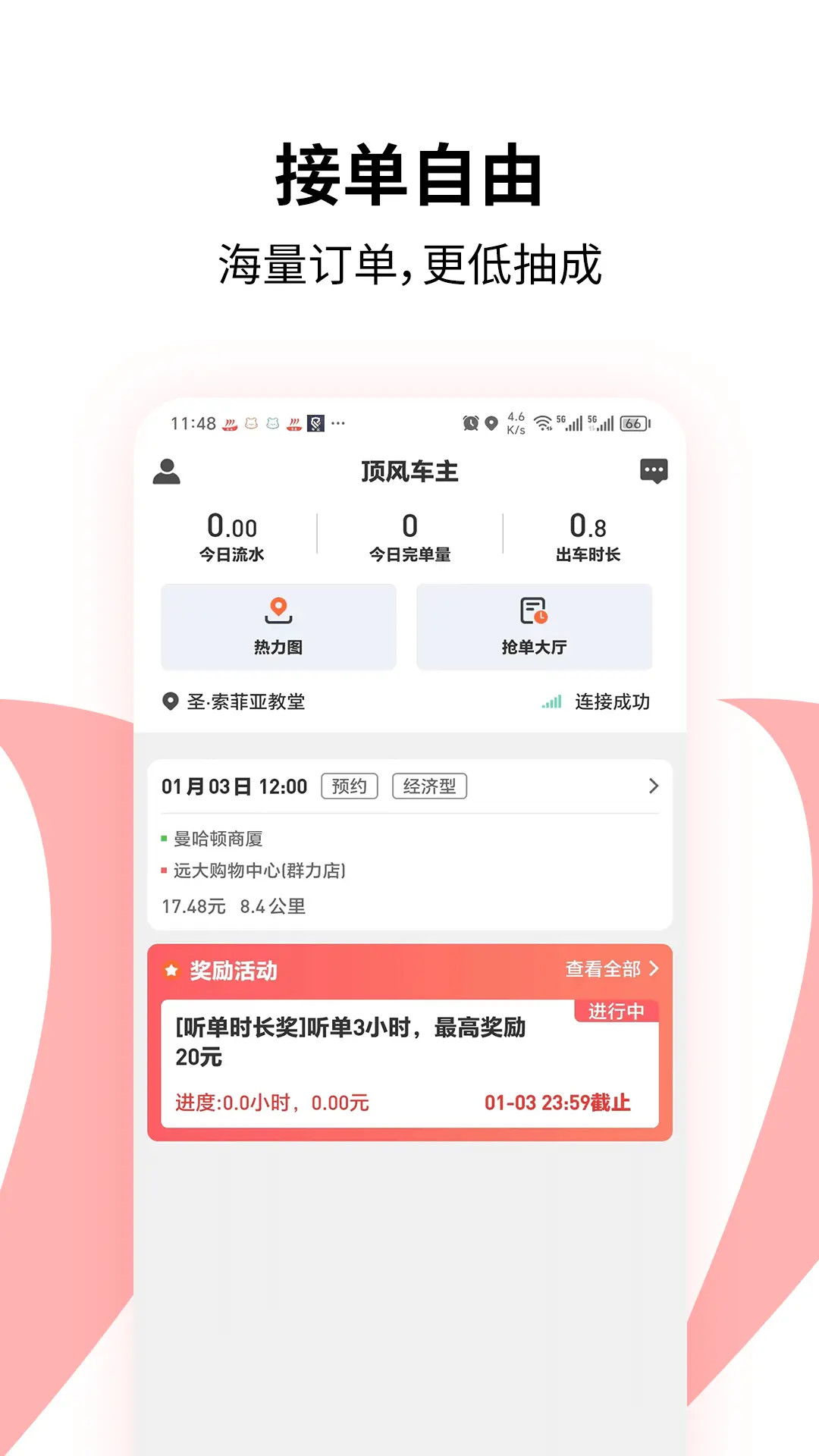 顶风车主 截图 1