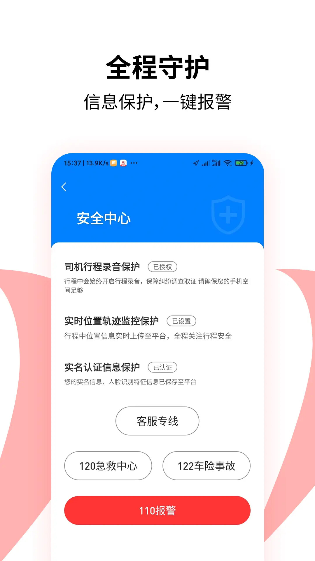 顶风车主 截图 3
