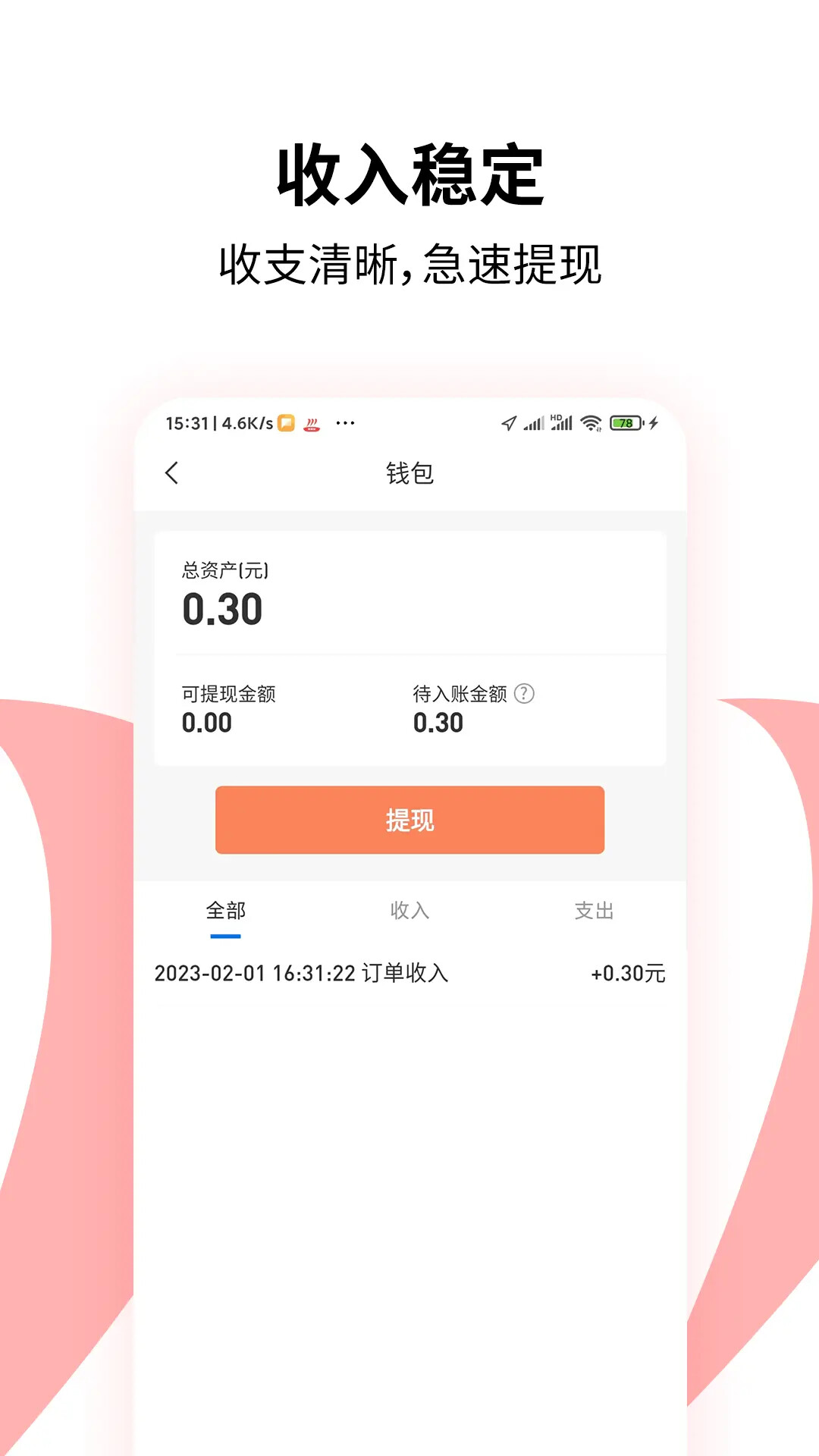 顶风车主 截图 4