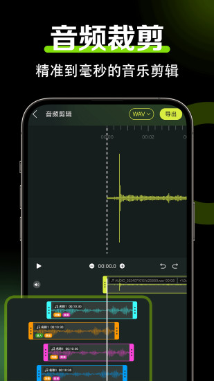 精彩截图-音频音效剪辑2024官方新版