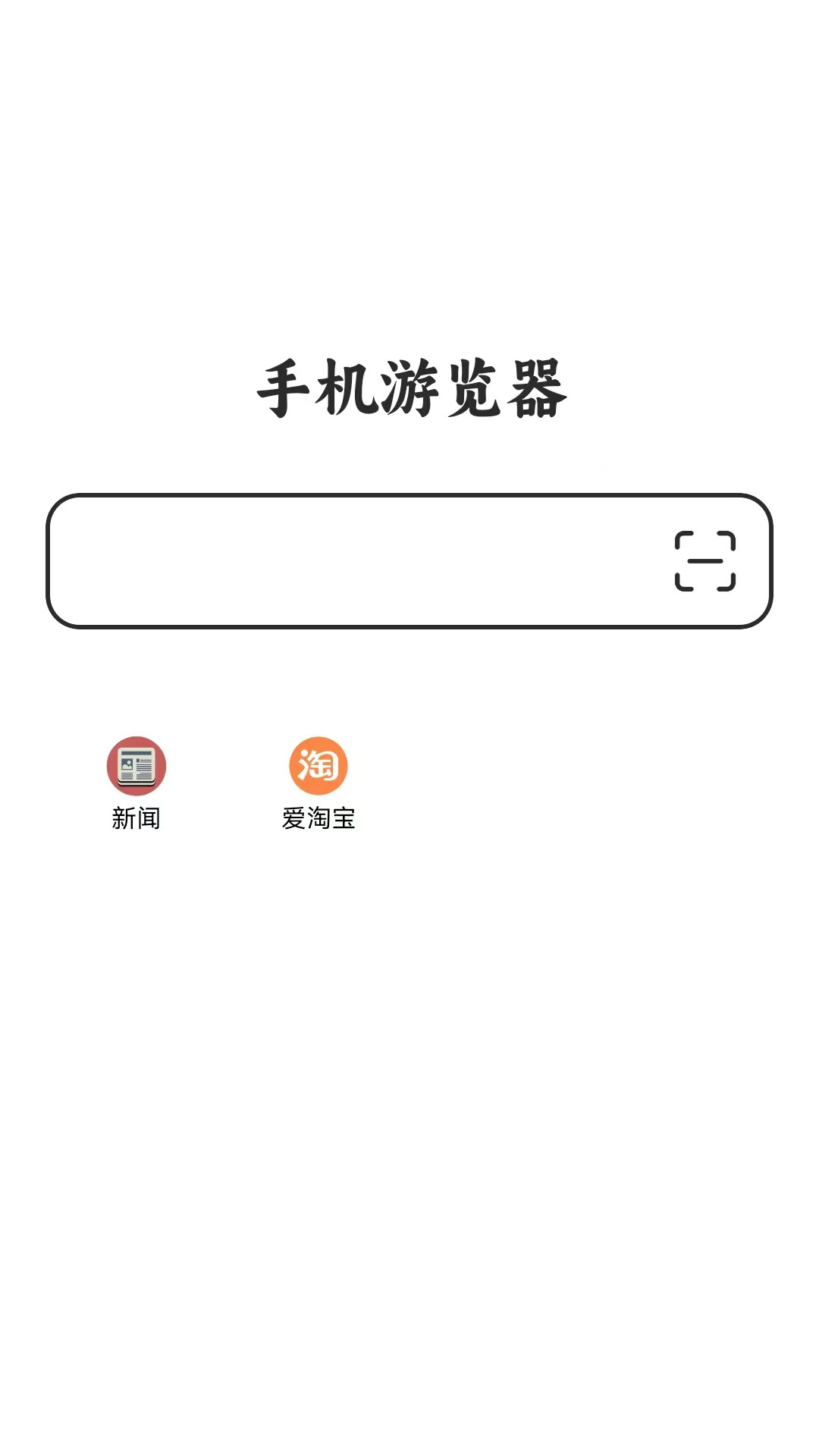 精彩截图-游览器2026官方新版