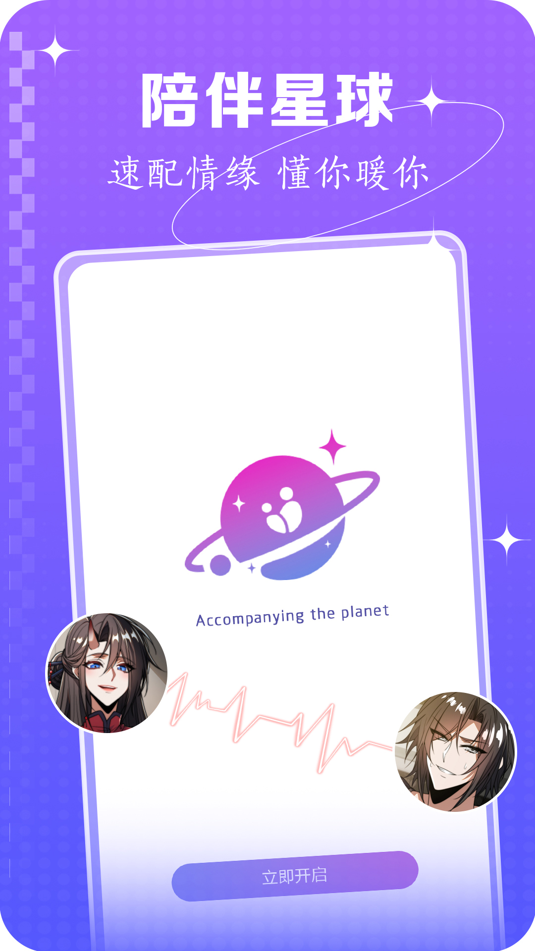 精彩截图-陪伴星球2025官方新版