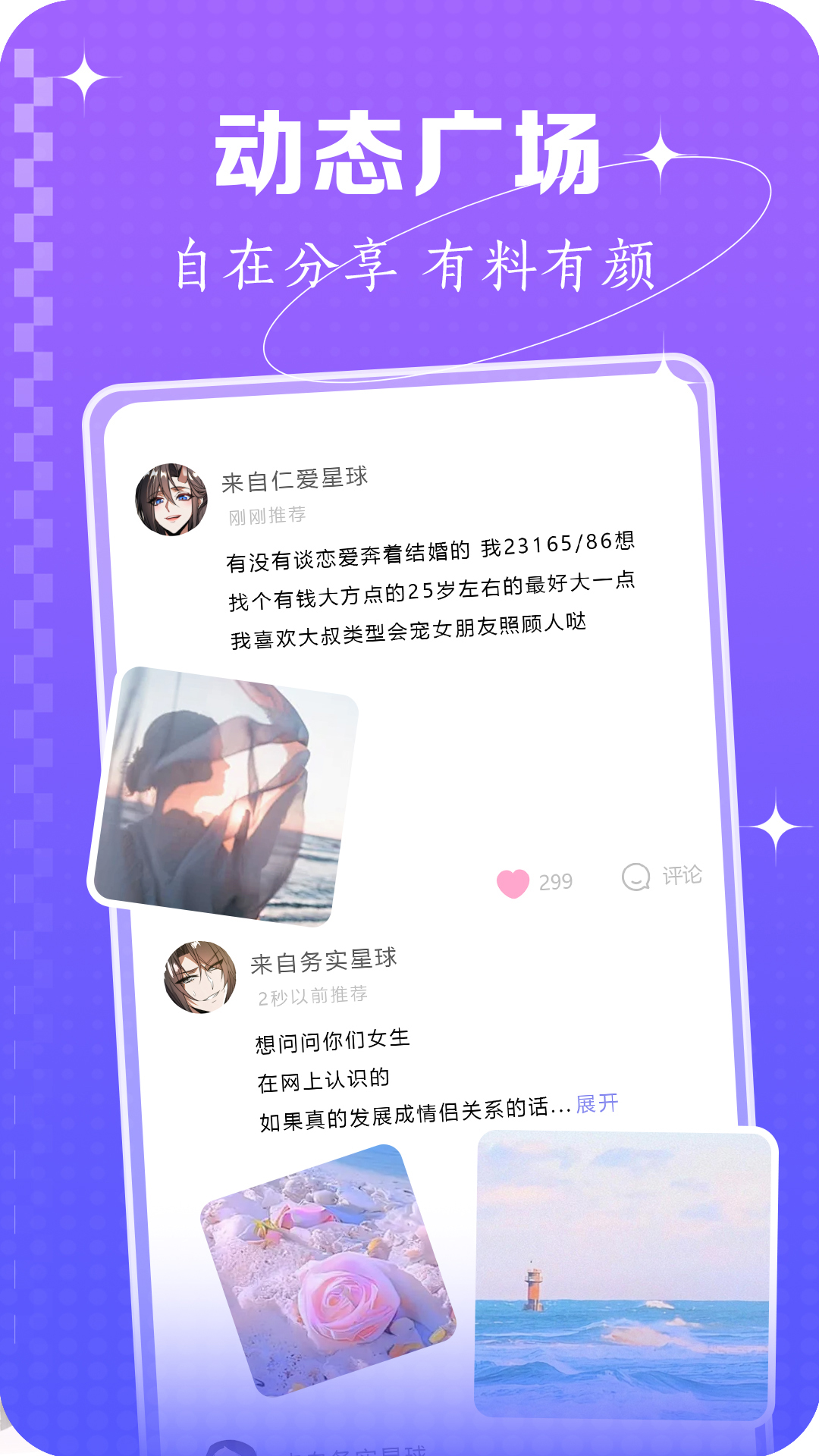 精彩截图-陪伴星球2025官方新版