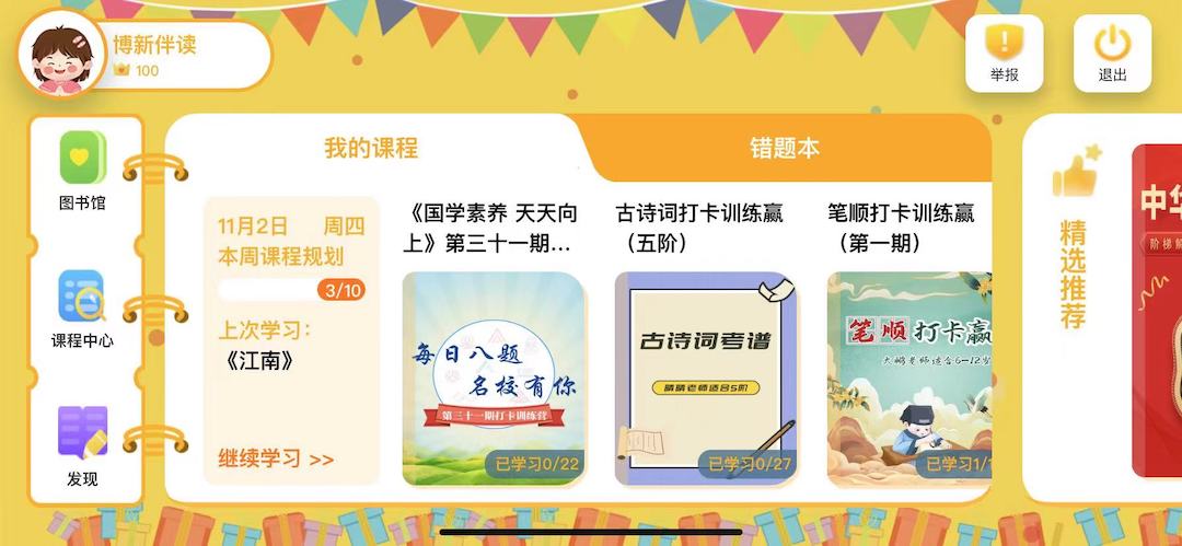 精彩截图-博新伴读HD2025官方新版