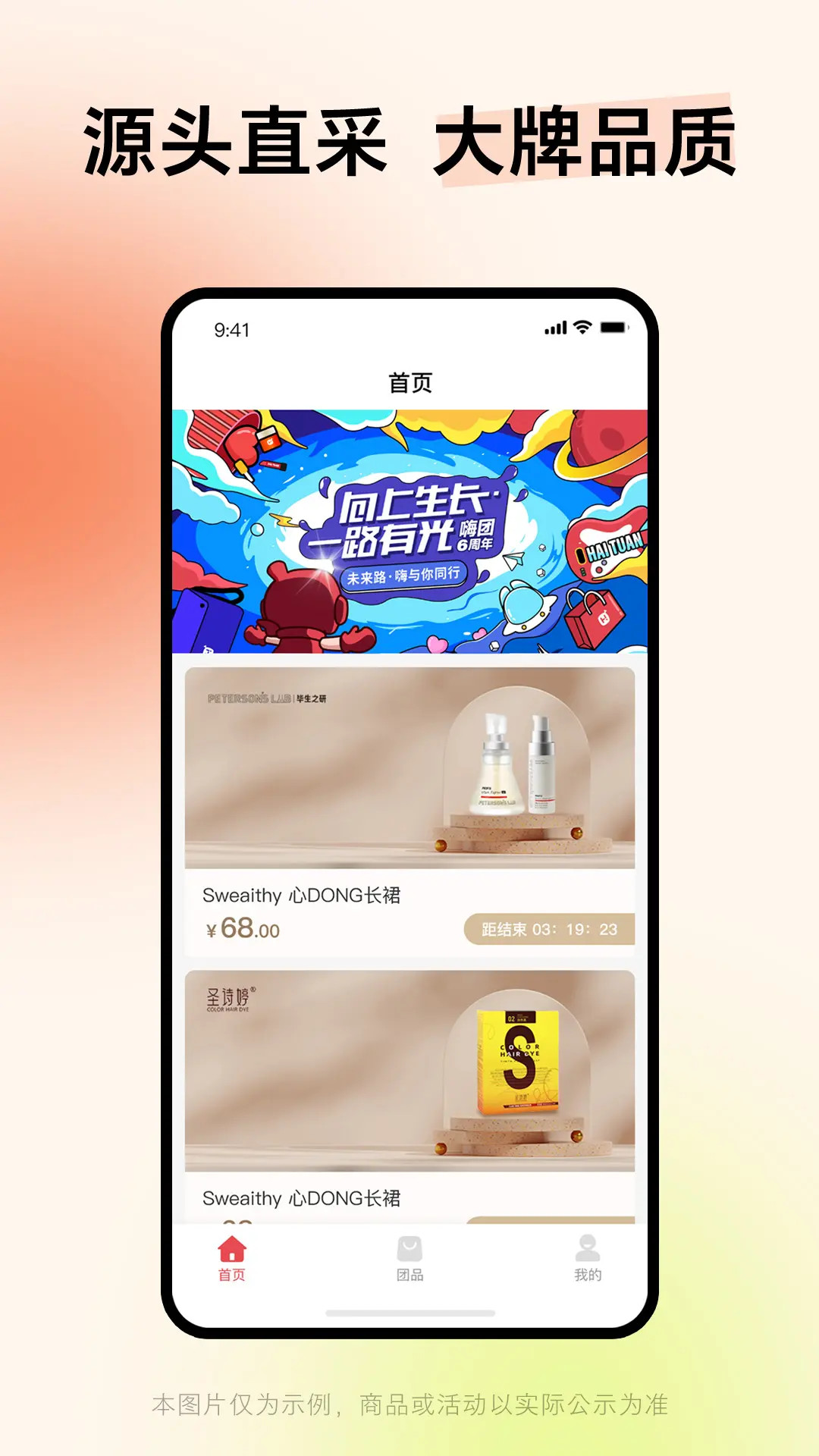 精彩截图-嗨团期望商品申报平台2025官方新版