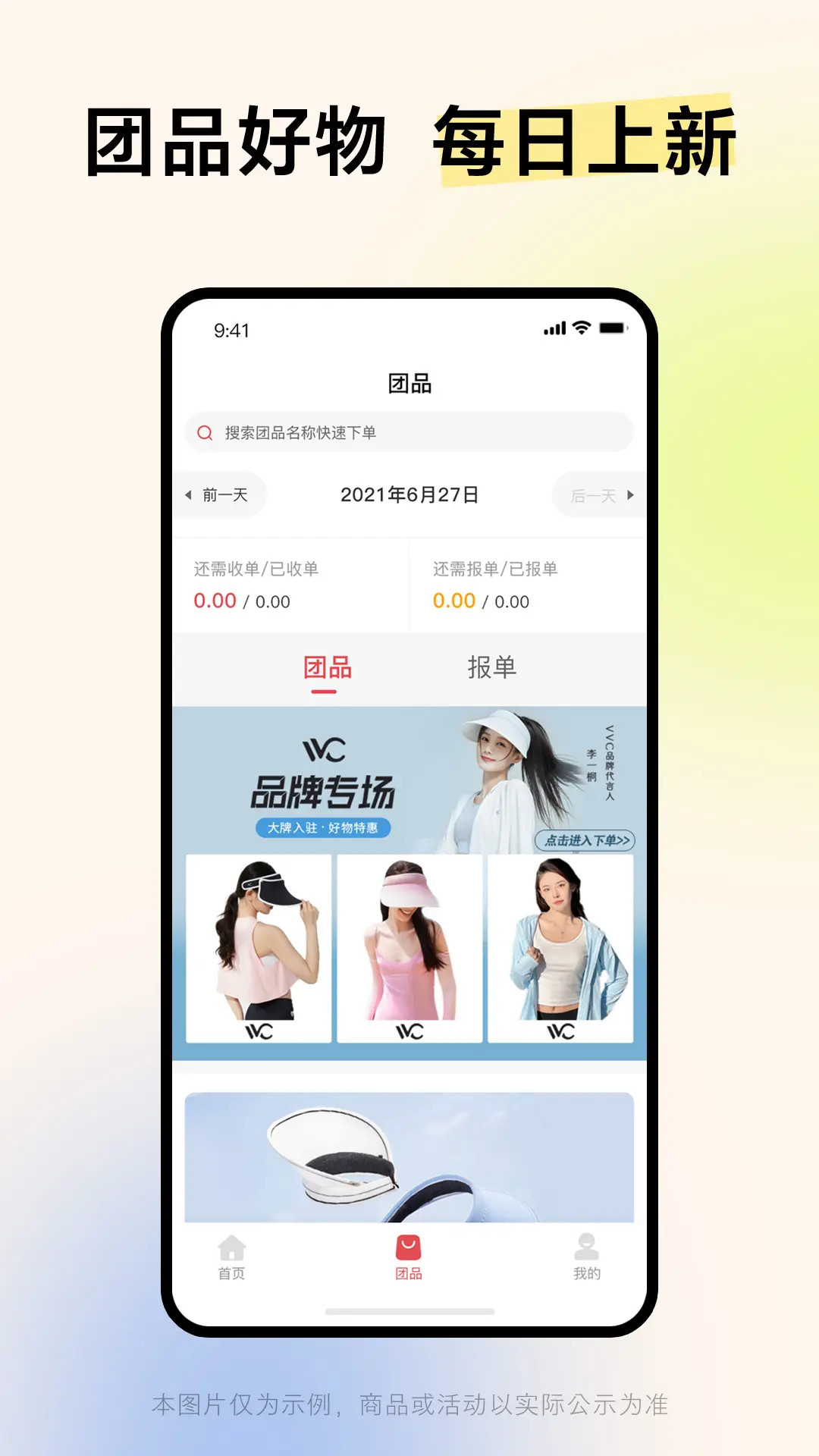精彩截图-嗨团期望商品申报平台2025官方新版