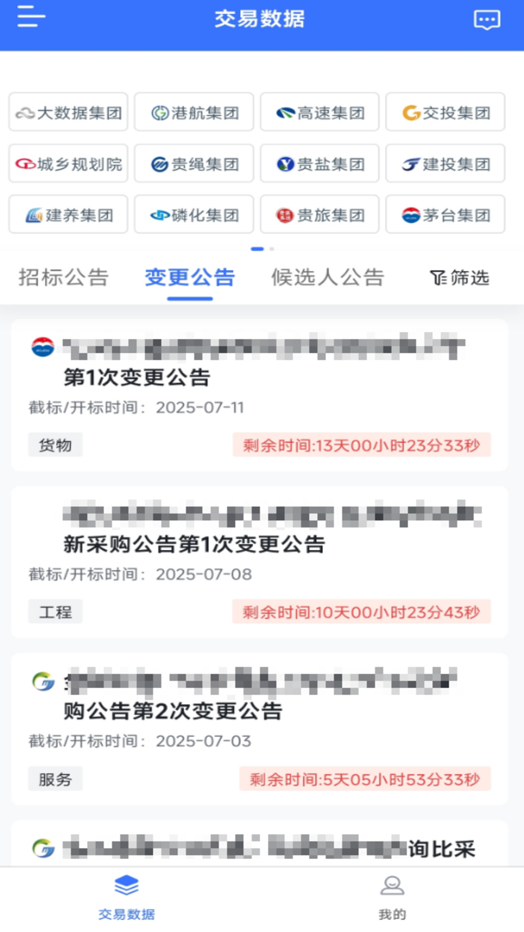 精彩截图-慧国企2025官方新版