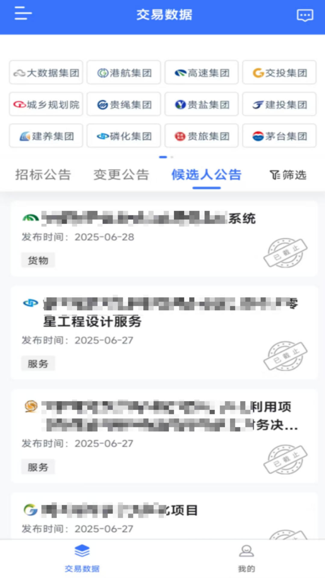 精彩截图-慧国企2025官方新版