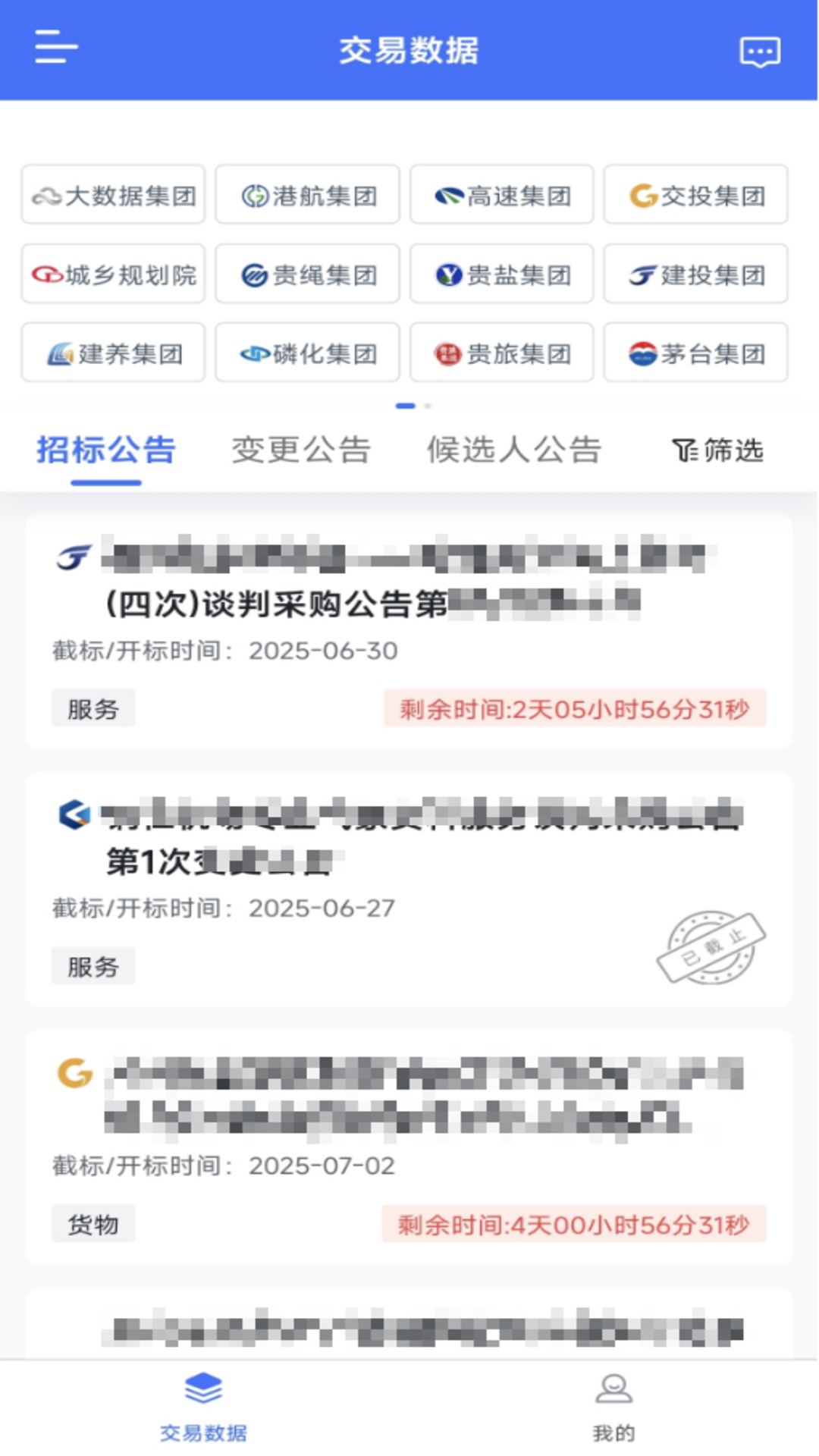 精彩截图-慧国企2025官方新版