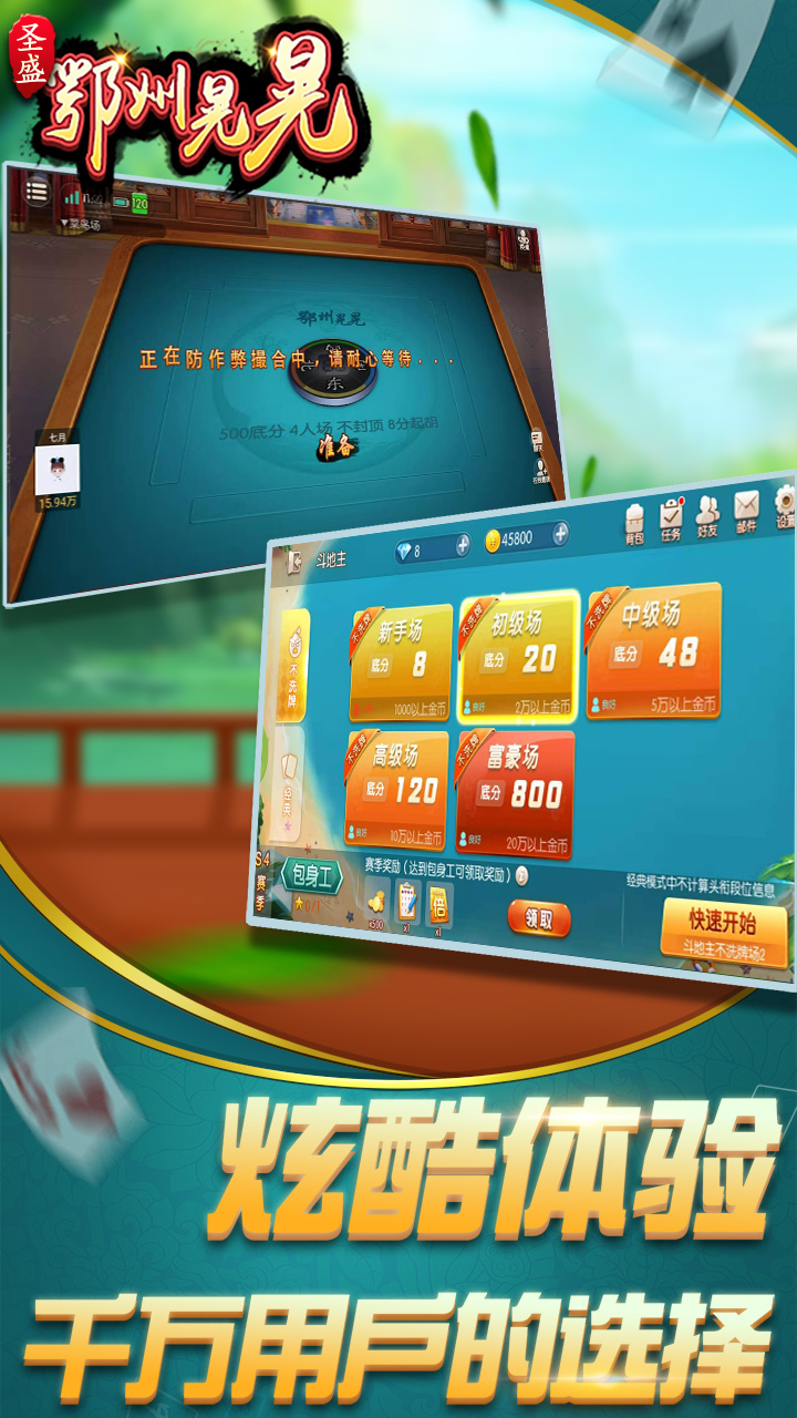 精彩截图-鄂州晃晃麻将2026官方新版