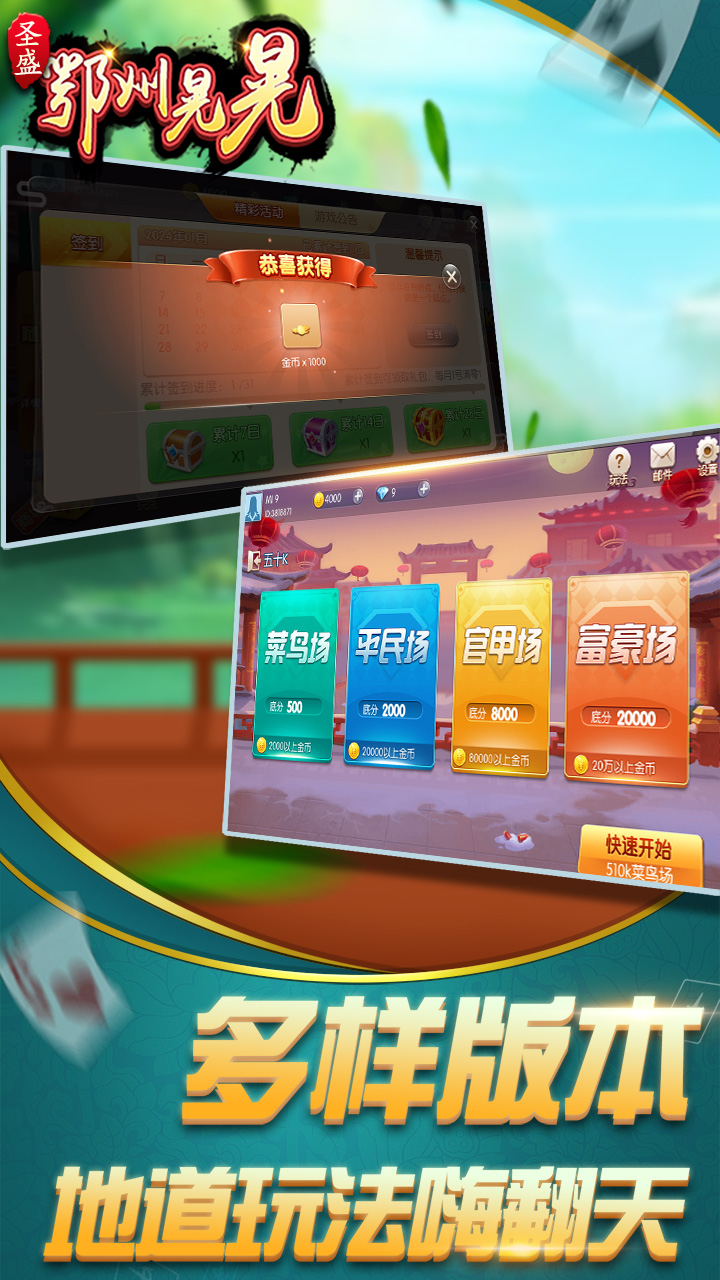 精彩截图-鄂州晃晃麻将2026官方新版