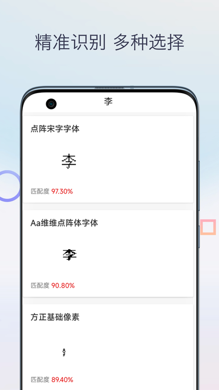 精彩截图-字体识别扫描2025官方新版