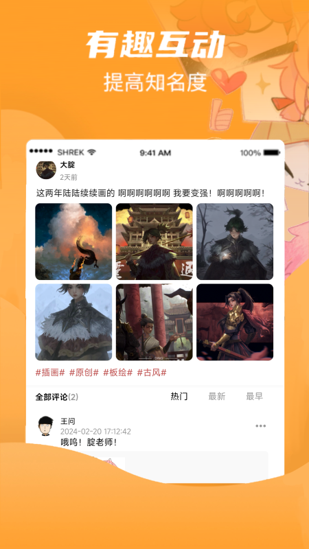 精彩截图-画栈2025官方新版