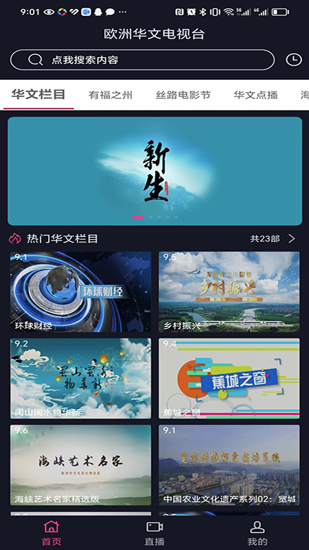 精彩截图-欧华IPTV2025官方新版