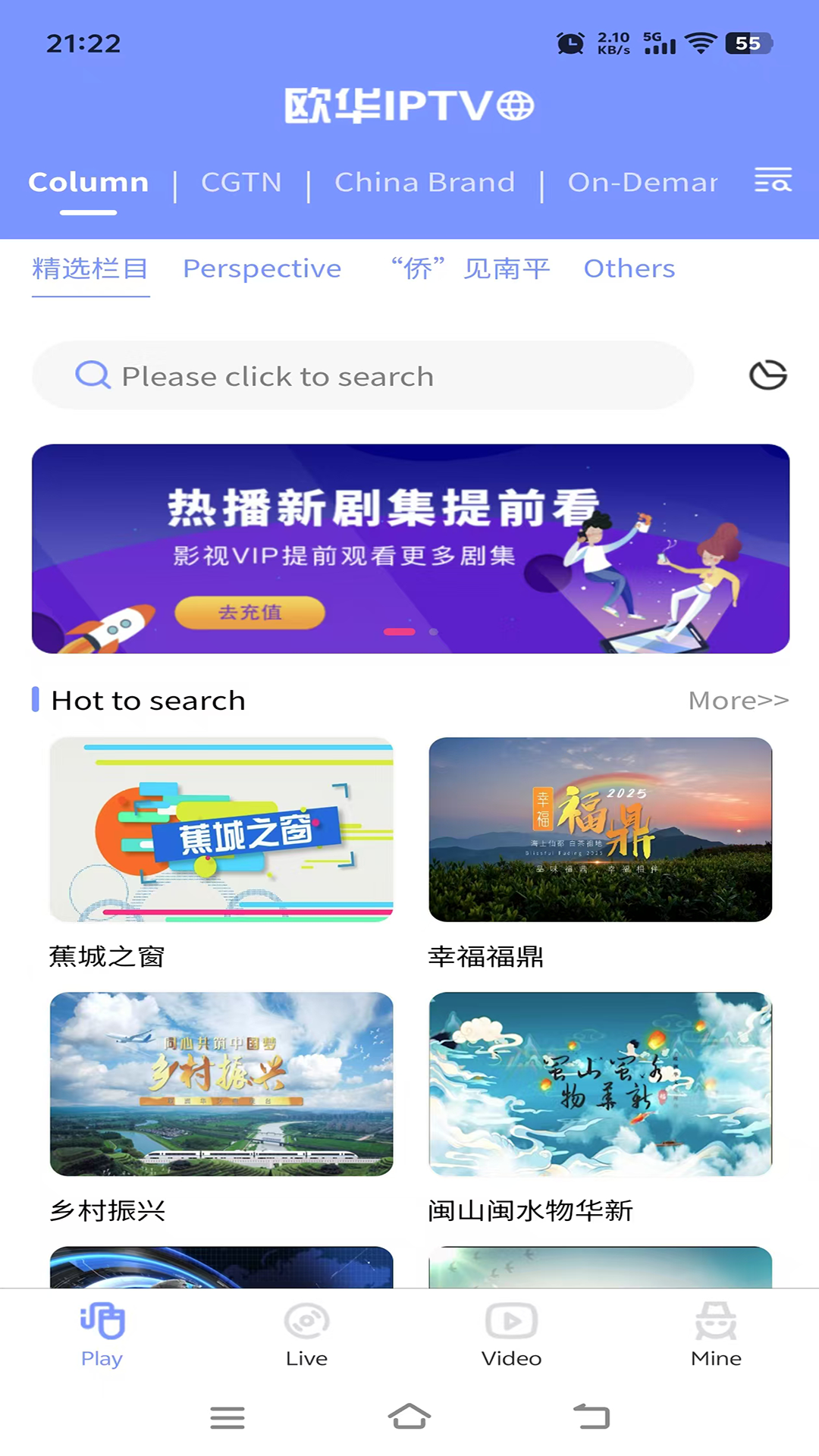 精彩截图-欧华IPTV2026官方新版