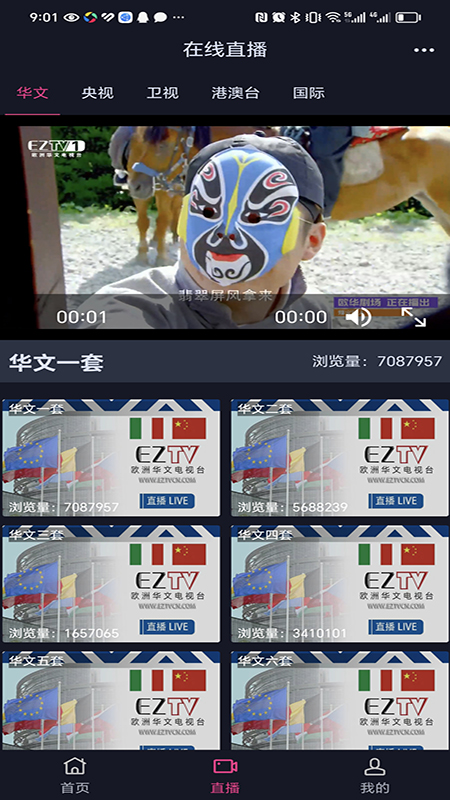 精彩截图-欧华IPTV2025官方新版