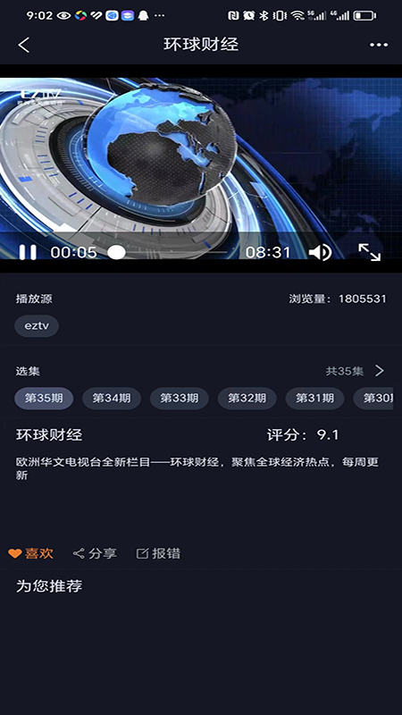 精彩截图-欧华IPTV2025官方新版