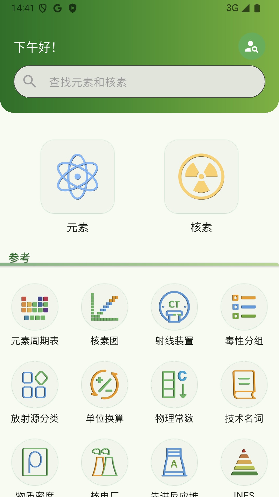 精彩截图-Nuclides2026官方新版