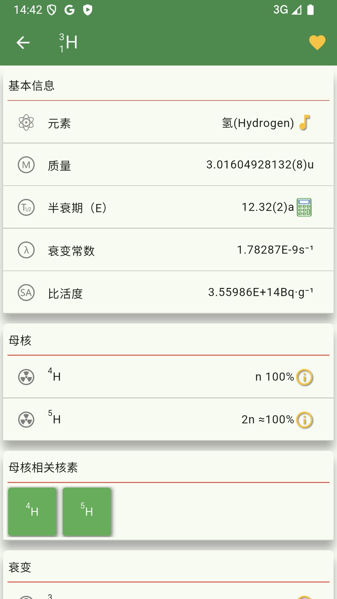 精彩截图-Nuclides2026官方新版