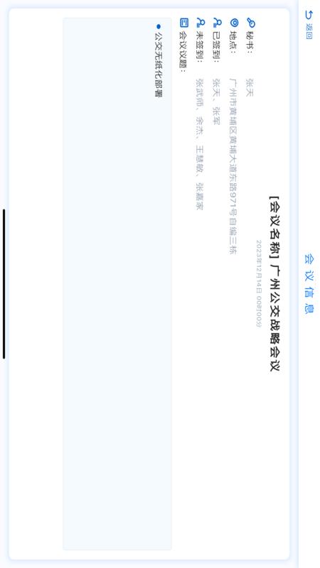 精彩截图-交互式无纸化会议客户端软件2026官方新版
