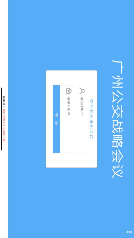 精彩截图-交互式无纸化会议客户端软件2026官方新版