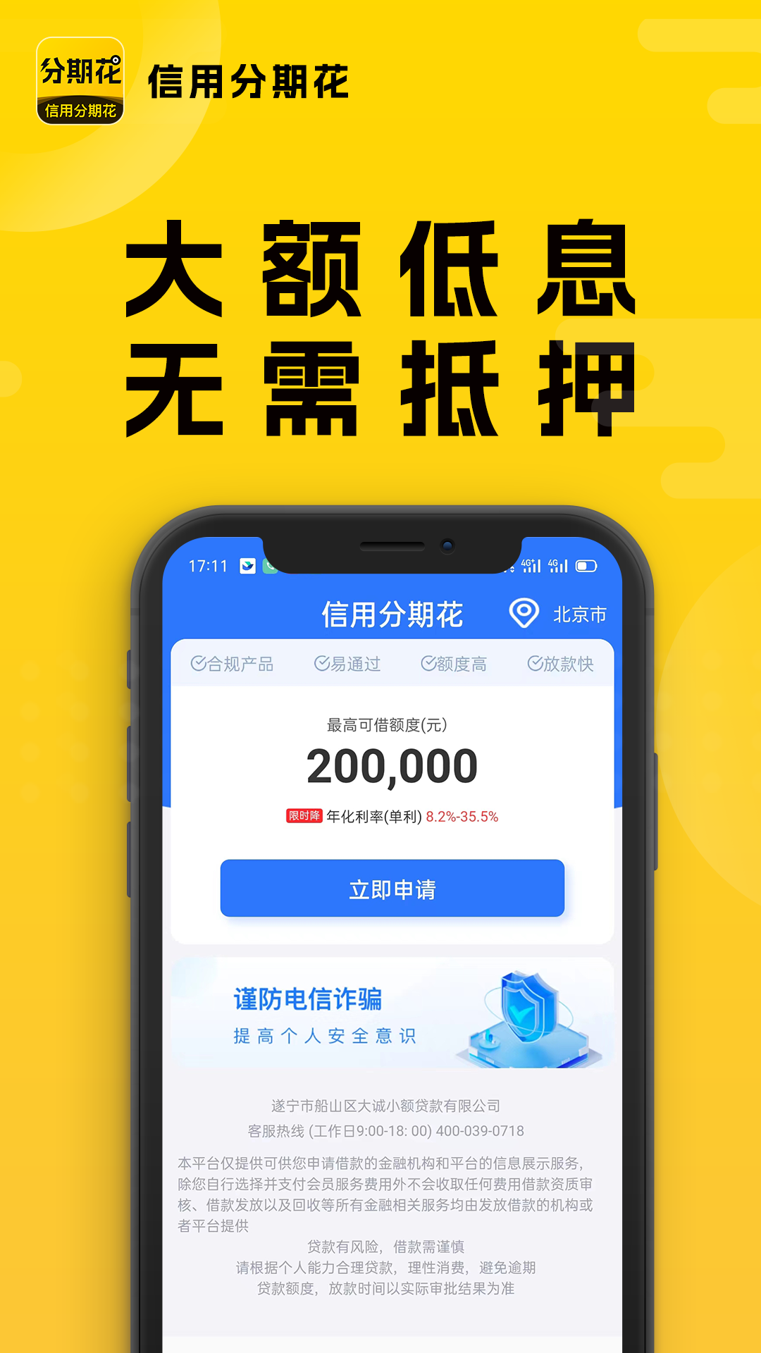 信用分期花安卓版高清截图