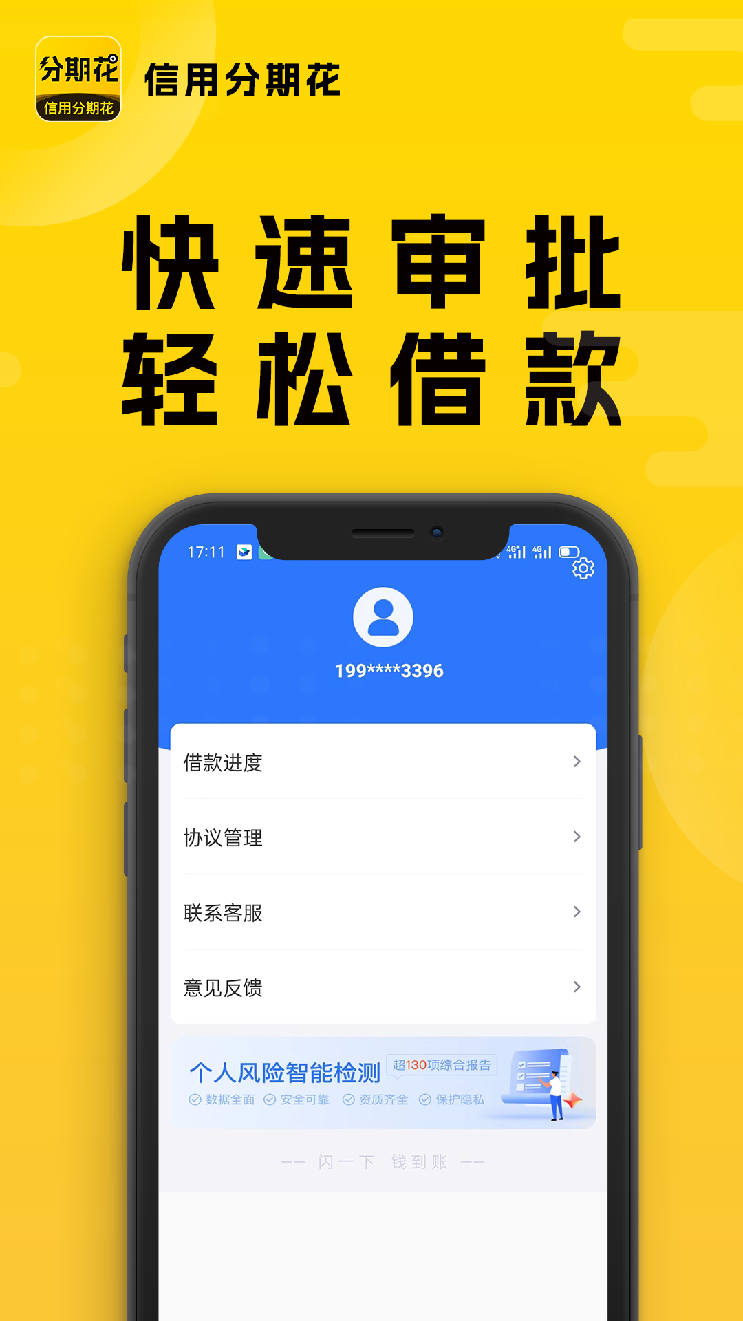 精彩截图-信用分期花2024官方新版
