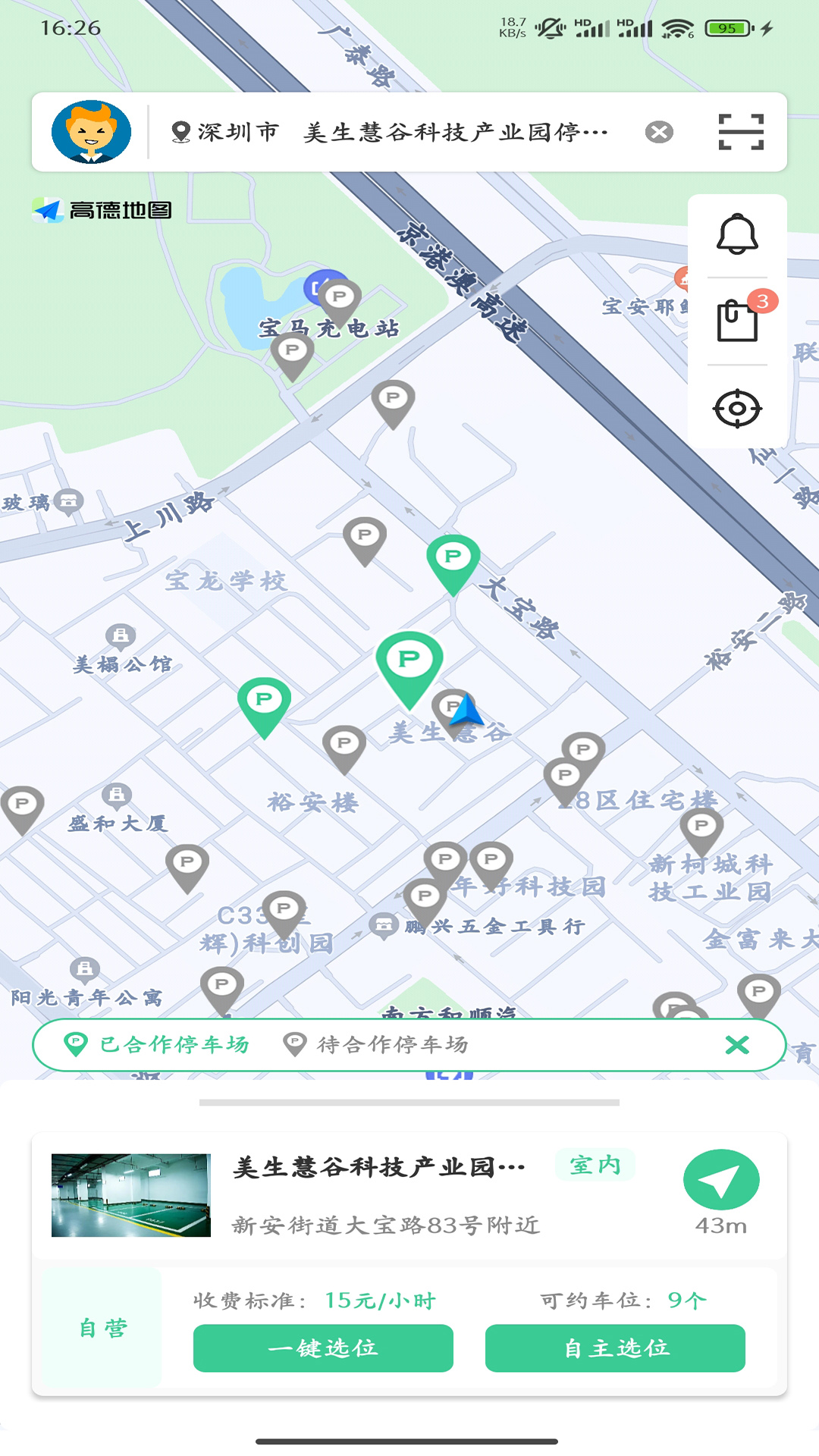 精彩截图-天府智泊2026官方新版