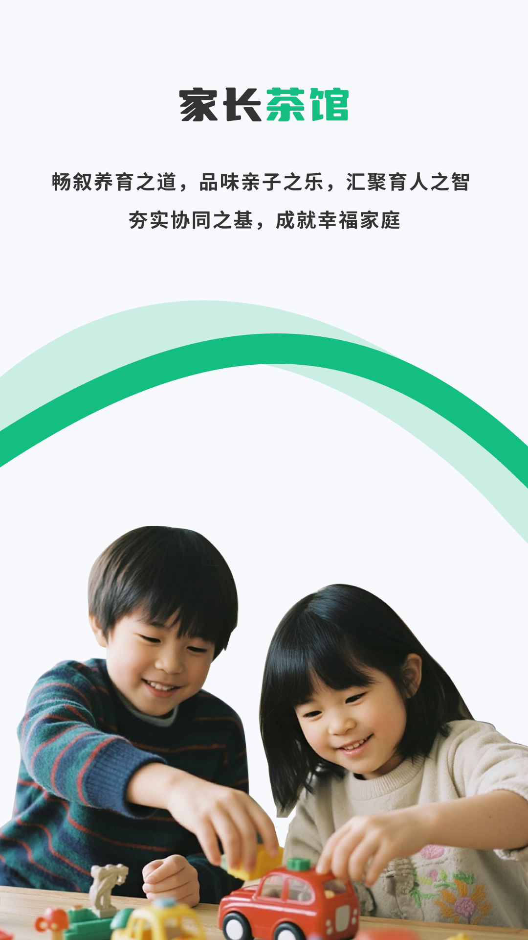 精彩截图-家长茶馆2026官方新版