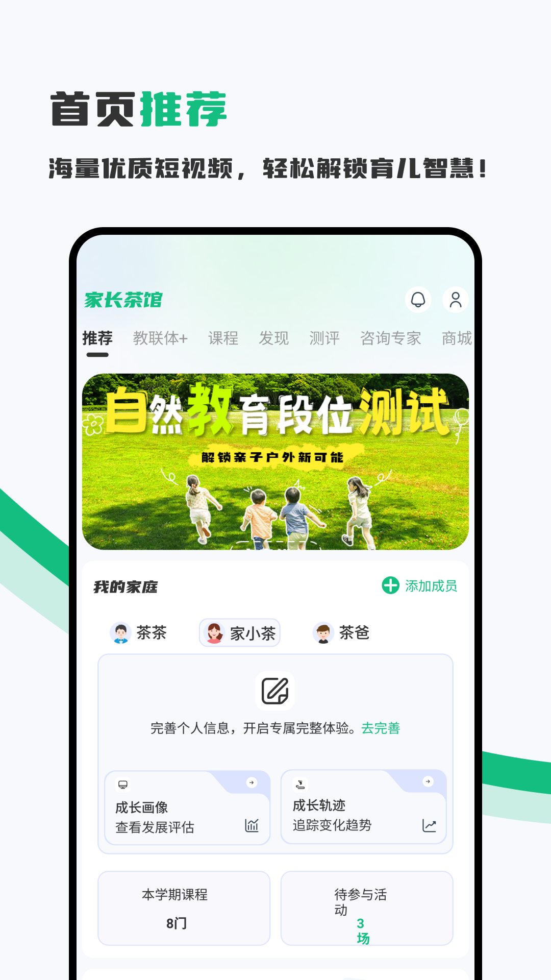 精彩截图-家长茶馆2026官方新版